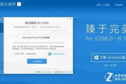 盘古越狱工具下载,解锁iOS设备自由，体验个性化定制之旅”