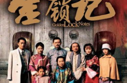 金锁记电视剧,封建礼教下的女性悲剧与人性扭曲