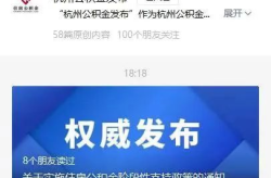 杭州公积金,提取、贷款与最新政策一览”